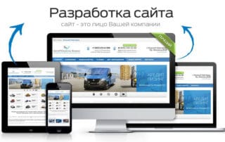 Разработка сайтов