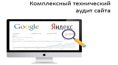 комплексный технический аудит