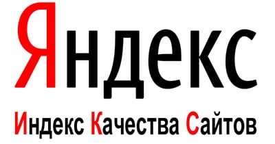 индекс качества сайта