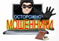 мошенники